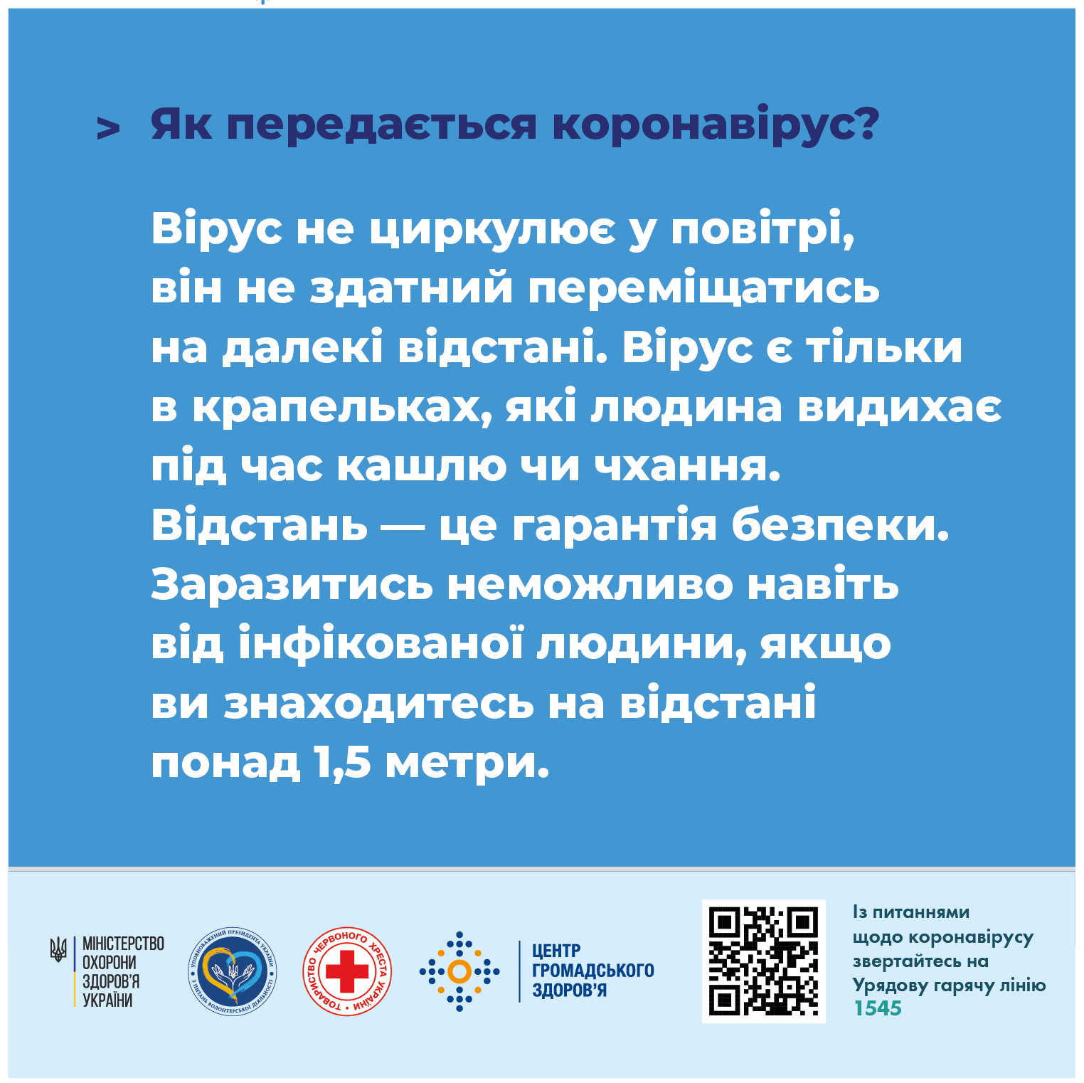 4 Як передається коронавірус- web