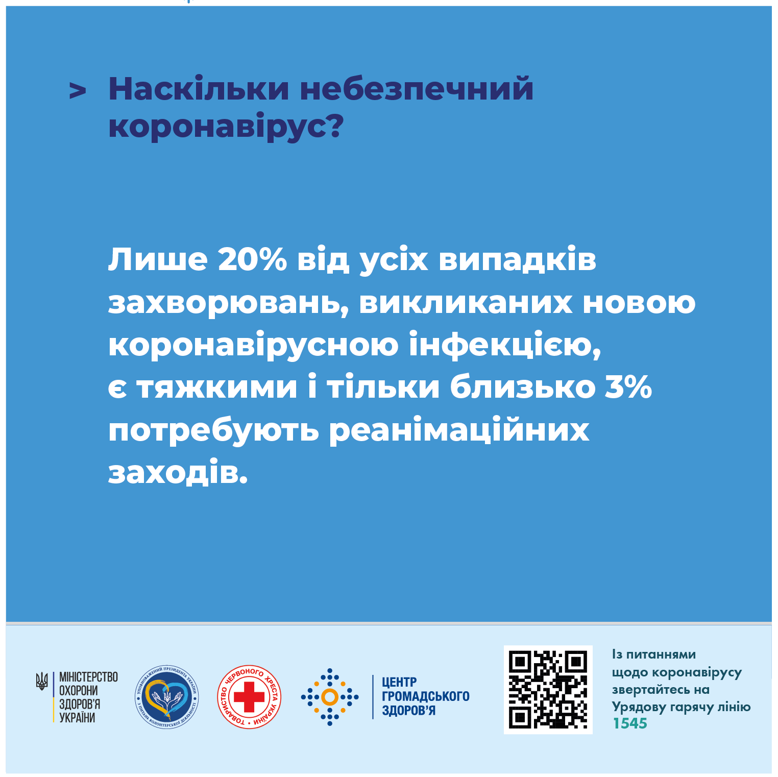 5 Наскільки небезпечний коронавірус - web