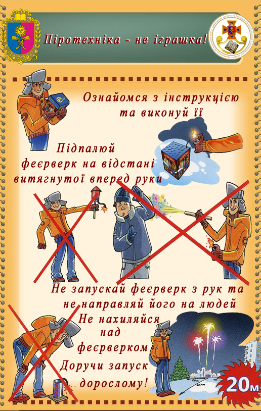 піротехніка готово