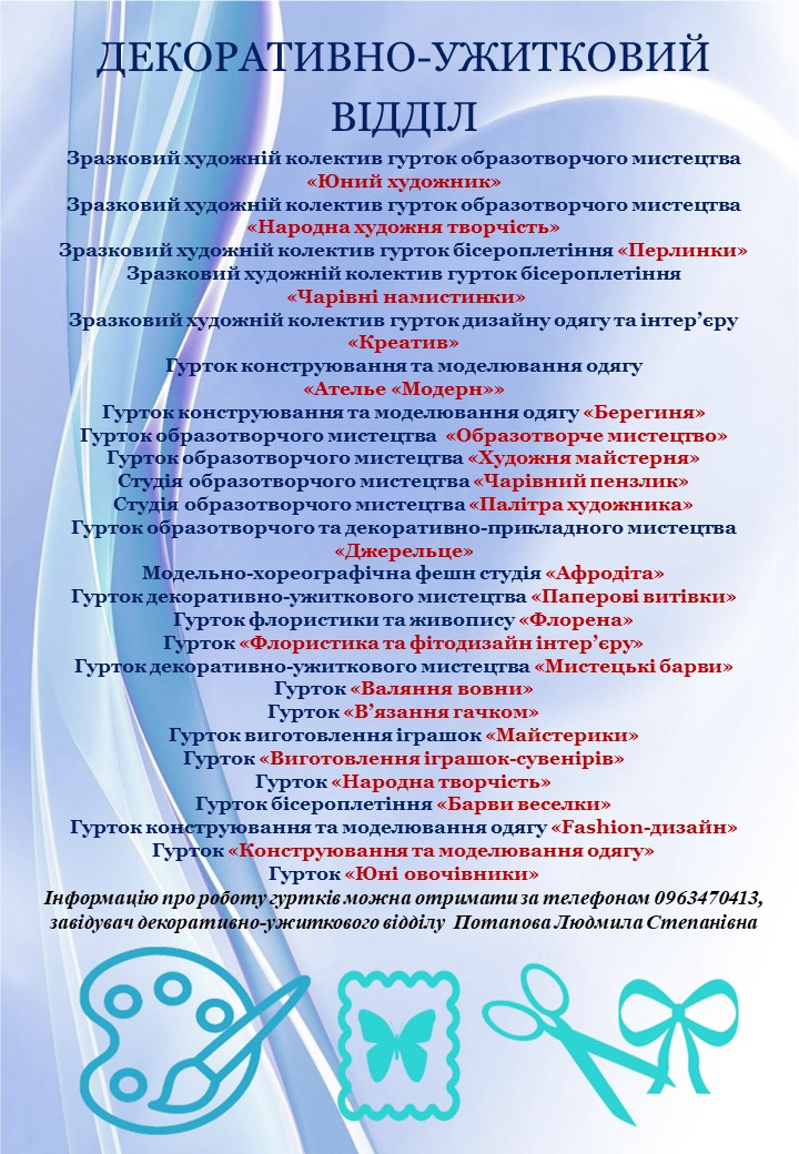 Декоративно - ужитковий відділ на сайт